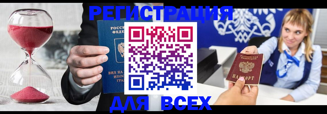 прописка в квартире в Енисейске