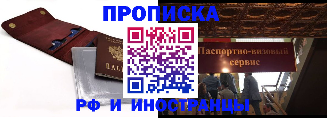 прописка для военкомата в Енисейске