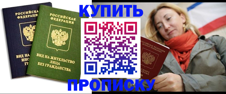 прописка для кредита в Енисейске