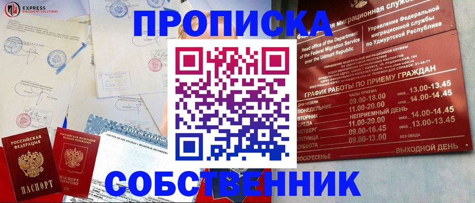 временная регистрация в квартире в Енисейске