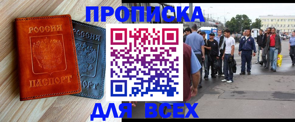 прописка паспорт в Енисейске